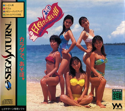 Girls in motion puzzle vol. 1   hiyake no omoide + himekuri (japan)